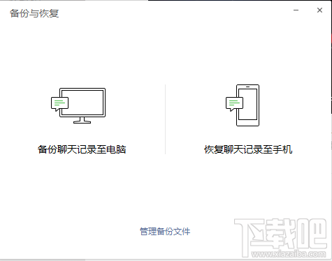 微信電腦版備份與恢復功能使用教程 一鍵恢復