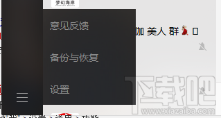 微信電腦版備份與恢復功能使用教程 一鍵恢復