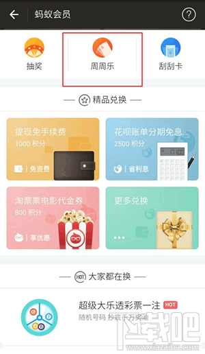 支付寶周周樂怎么買 支付寶周周樂購買攻略