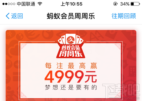 支付寶周周樂怎么買 支付寶周周樂購買攻略