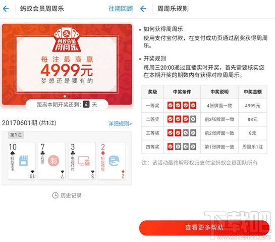 支付寶周周樂怎么買 支付寶周周樂購買攻略