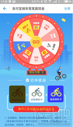 支付寶18.88騎行紅包怎么獲得 騎單車還有獎勵！
