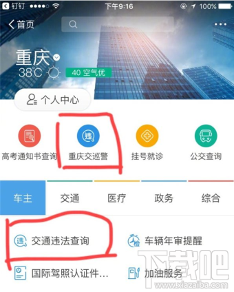 支付寶怎么一鍵繳罰單 交罰單so easy！