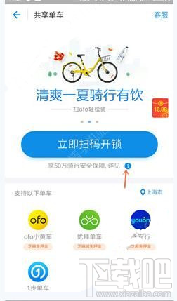 騎共享單車有保障 支付寶購(gòu)買共享單車保險(xiǎn)方法
