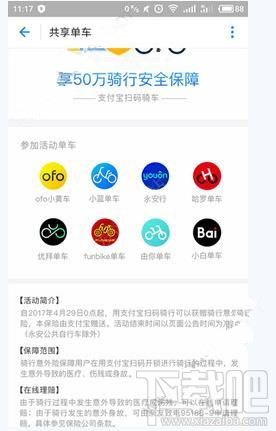 騎共享單車有保障 支付寶購(gòu)買共享單車保險(xiǎn)方法