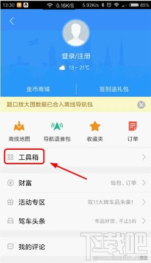 高德地圖地鐵線路怎么查詢 高德地圖地鐵線路查詢方法