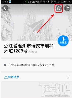 高德地圖收藏地點(diǎn)怎么弄 高德地圖收藏地點(diǎn)詳細(xì)圖解