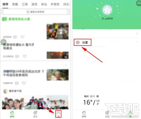 愛奇藝頭條APP怎么關閉推送 圖文教程關閉愛奇藝頭條