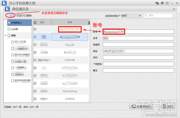 微信好友恢復(fù)軟件：教你簡單恢復(fù)刪除的微信好友