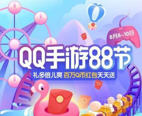 QQ手游88節禮包有哪些?QQ手游88節活動內容介紹