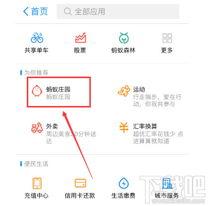 支付寶螞蟻莊園在哪里?支付寶螞蟻莊園進(jìn)入教程