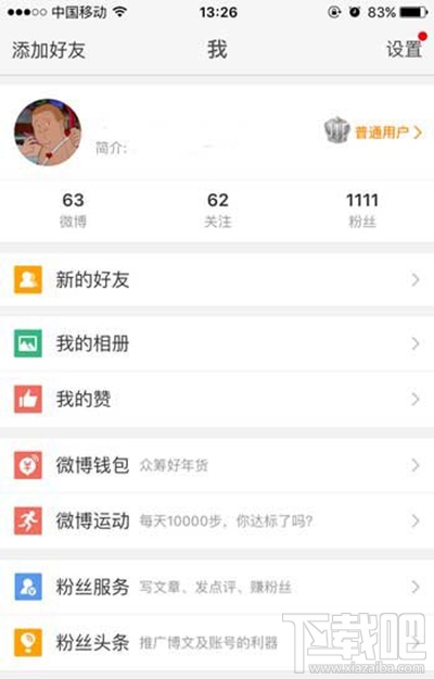 新浪微博會員取消自動續費教程 如何取消