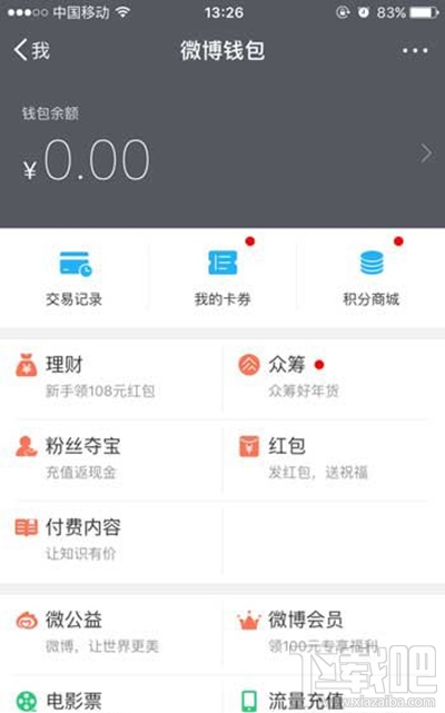 新浪微博會員取消自動續費教程 如何取消