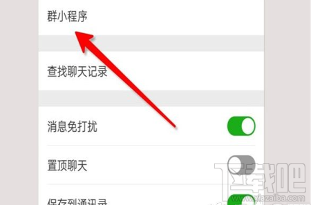微信群小程序怎么設置?微信群小程序設置方法