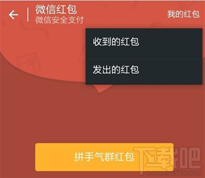 微信紅包撤回方法 微信紅包怎么撤回？