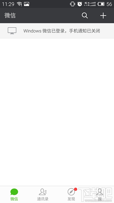 微信怎么把未讀消息全變成已讀？紅色點點全都去掉去掉