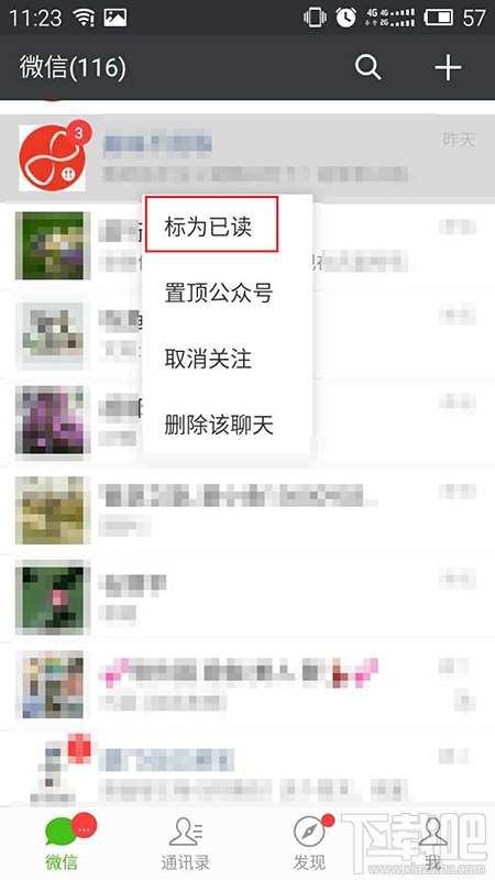 微信怎么把未讀消息全變成已讀？紅色點點全都去掉去掉