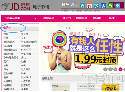 京東閱讀暢讀卡?京東怎么用呢？京東閱讀暢讀卡?京東使用方法