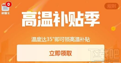 釘釘高溫補貼怎么領？釘釘高溫補貼領取方法