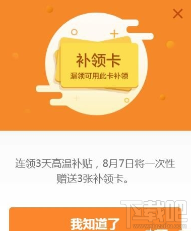 釘釘高溫補貼怎么領？釘釘高溫補貼領取方法