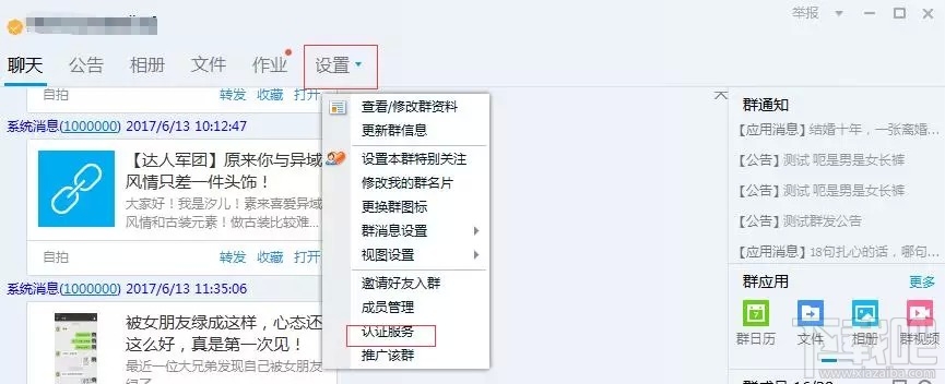 QQ群怎么升級5000人群 QQ群人數上限升級