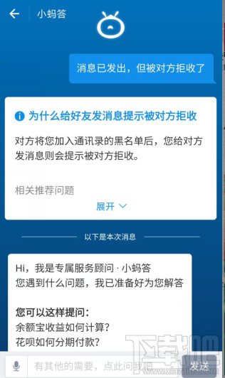 支付寶被拒收消息的解決方法 為什么會(huì)被拒收