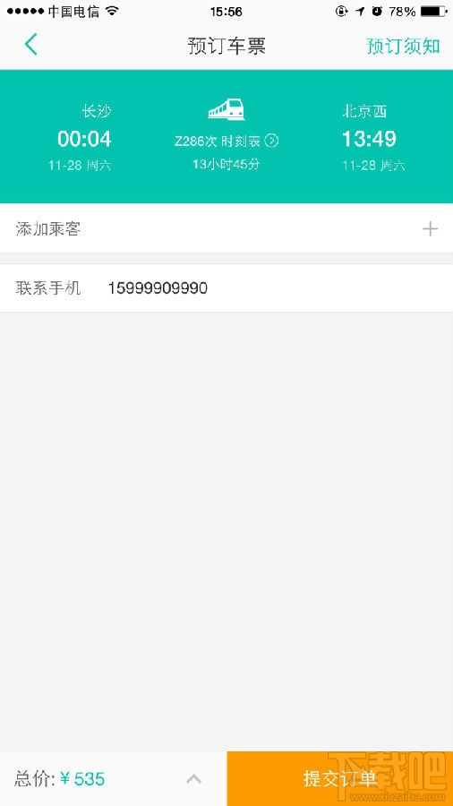 美團預訂火車票方法 美團怎么購買火車票