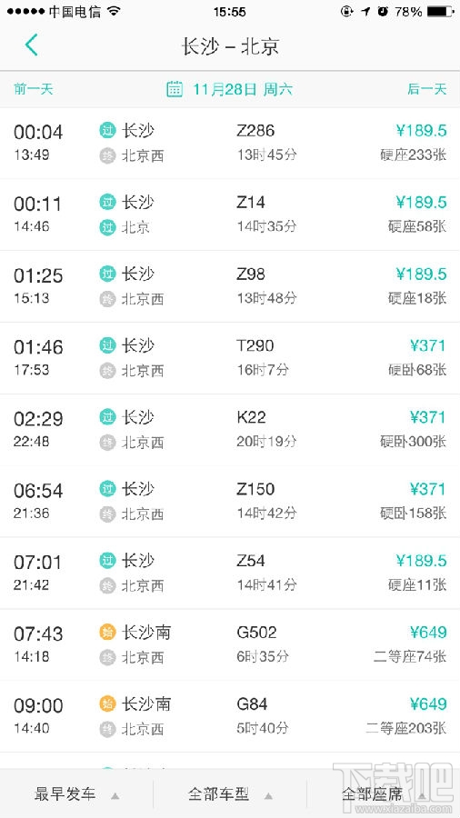 美團預訂火車票方法 美團怎么購買火車票