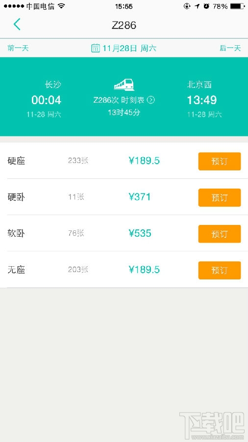 美團預訂火車票方法 美團怎么購買火車票