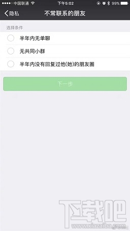 微信不常聯(lián)系的朋友功能在哪 清理僵尸好友的功能上線了