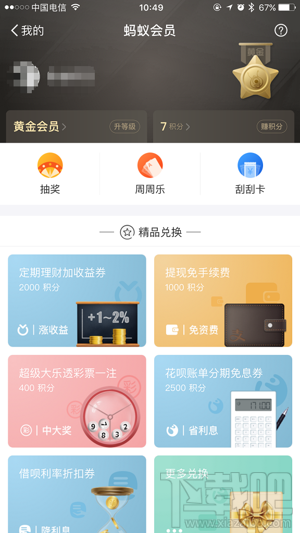 支付寶螞蟻積分怎么兌換轉(zhuǎn)賬額度 轉(zhuǎn)賬手續(xù)免費(fèi)哦
