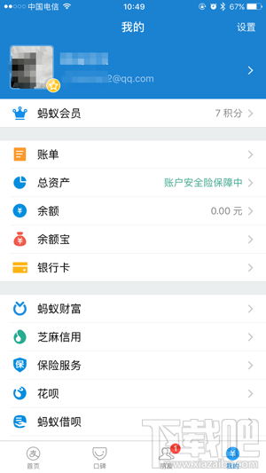 支付寶螞蟻積分怎么兌換轉(zhuǎn)賬額度 轉(zhuǎn)賬手續(xù)免費(fèi)哦