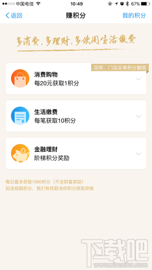 支付寶螞蟻積分怎么兌換轉(zhuǎn)賬額度 轉(zhuǎn)賬手續(xù)免費(fèi)哦