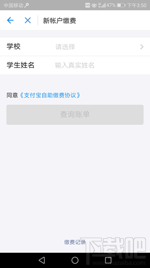 支付寶交學(xué)費怎么交  支付寶怎么交學(xué)費