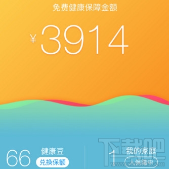 支付寶免費(fèi)健康保障金額上限額度是多少錢 有什么用