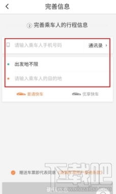 滴滴車票使用方法 滴滴車票怎么用