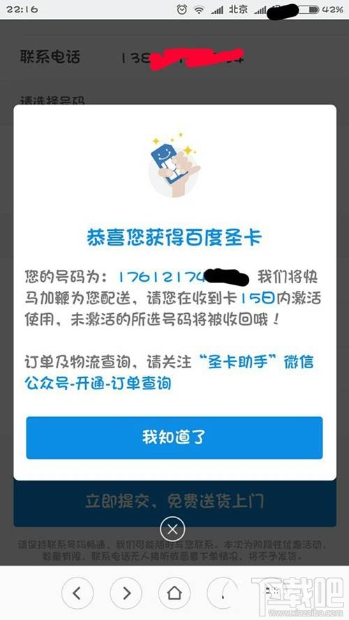 百度大小圣卡怎么申請?百度圣卡申請地址