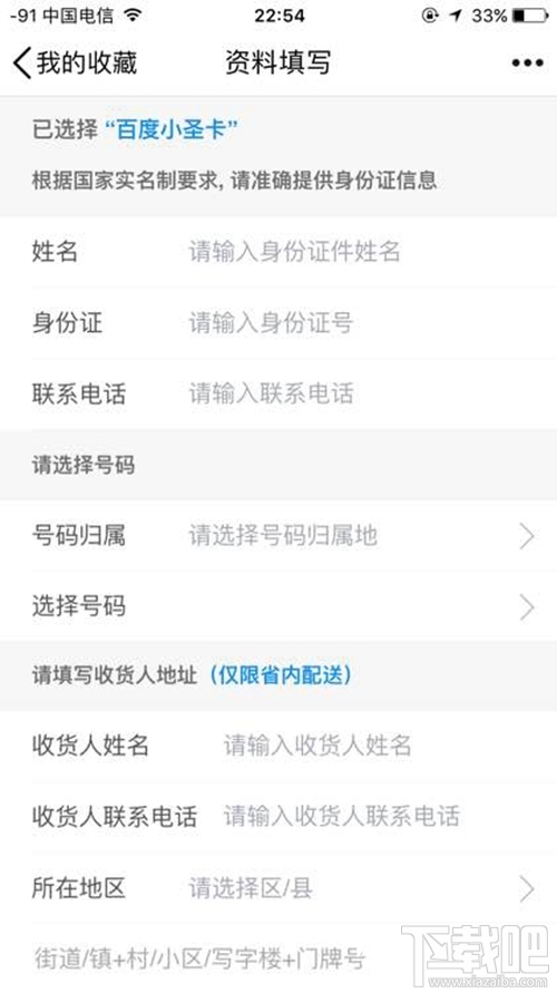 百度大小圣卡怎么申請?百度圣卡申請地址