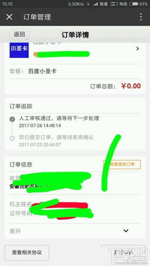 百度大小圣卡怎么申請?百度圣卡申請地址