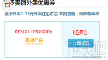 美團外賣優惠券怎么領？美團外賣優惠券每日領教程