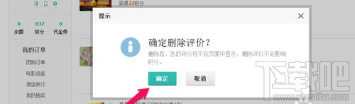 美團外賣怎么刪除差評？美團外賣刪除差評教程