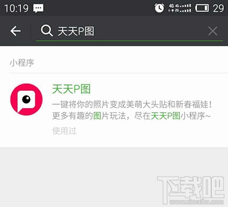 有沒有p圖軟件的小程序?p圖軟件微信小程序使用教程