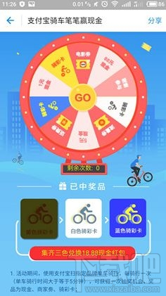 支付寶無(wú)現(xiàn)金周騎車(chē)贏現(xiàn)金怎么參加？支付寶無(wú)現(xiàn)金周騎車(chē)贏現(xiàn)金活動(dòng)詳情