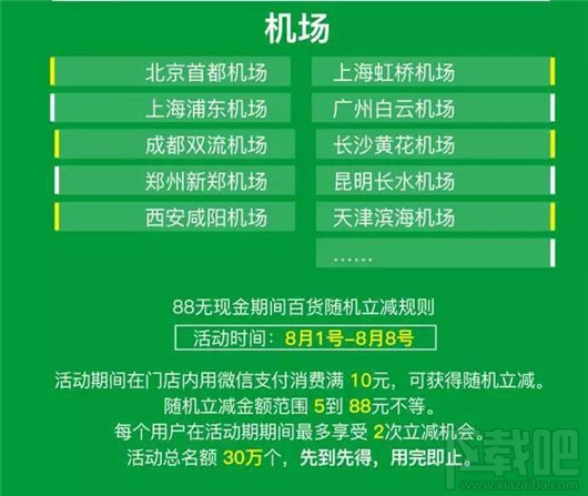 2017微信支付無現金日有什么優惠活動？2017微信無現金日活動優惠一覽