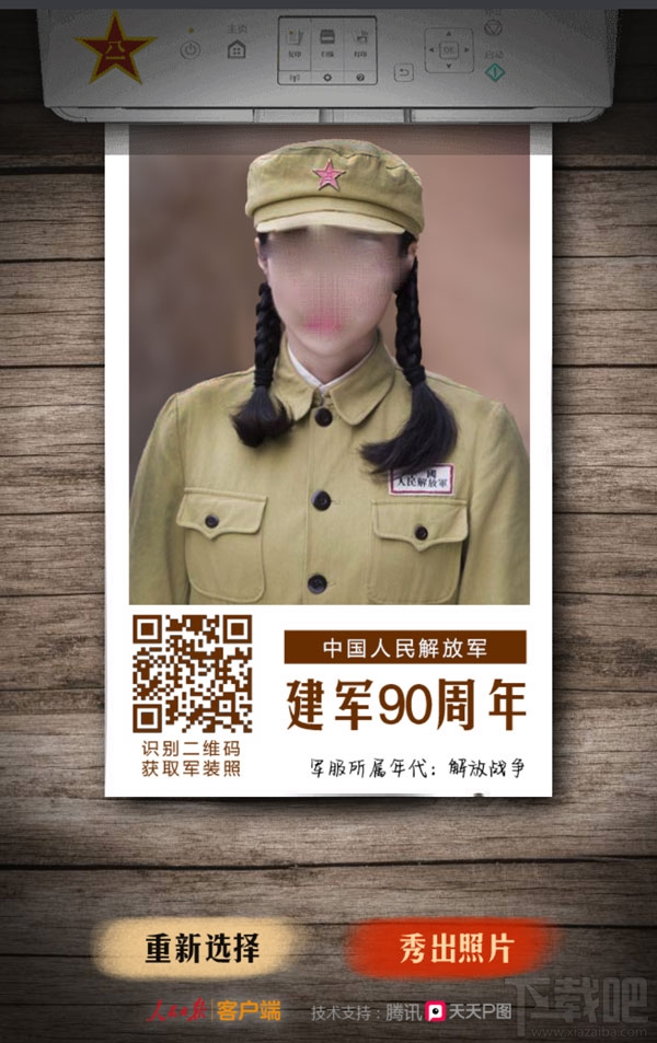 朋友圈流行“軍裝圖”怎么玩？天天P圖穿上軍裝圖玩法