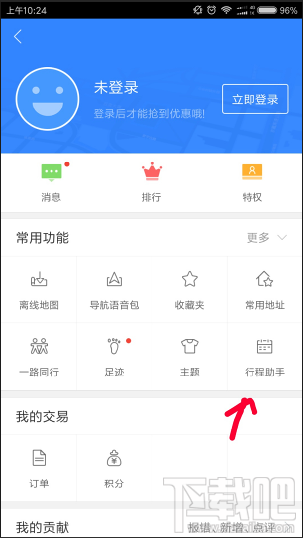 百度地圖怎么設置行程提醒時間?百度地圖設置提醒時間方法