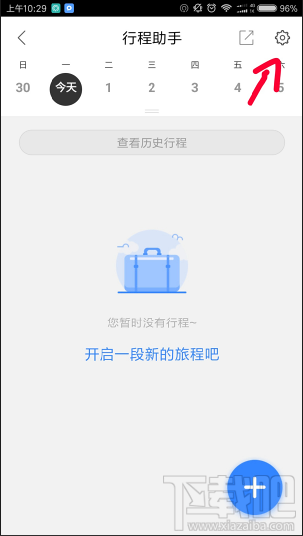 百度地圖怎么設置行程提醒時間?百度地圖設置提醒時間方法