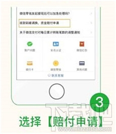 微信“收款到賬語音提醒”功能怎么開啟？微信“收款碼被調換”怎么申請賠付？