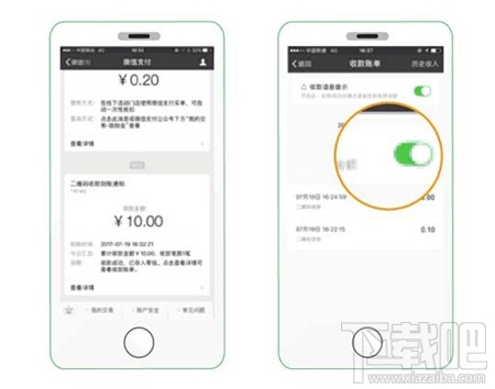 微信“收款到賬語音提醒”功能怎么開啟？微信“收款碼被調換”怎么申請賠付？