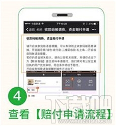 微信“收款到賬語音提醒”功能怎么開啟？微信“收款碼被調換”怎么申請賠付？